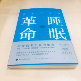 《如何讓你的睡眠更高效》