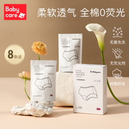 babycare 孕婦一次性內(nèi)褲 8條裝