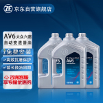 采埃孚（ZF）AV6全合成ATF自動變速箱油/波箱油 12升循環(huán)機(jī)換油速騰邁騰帕薩特