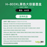 得印兼容3YP42AA墨盒黑色1支裝（適用惠普803墨盒1112 2131 1111 2132 2621 2622 2623 2628）打印頁數(shù)：800
