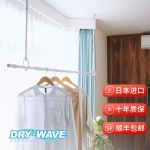 DRYWAVE TA6090 日本隱形晾衣架