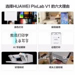 華為（HUAWEI） PixLab V1 無線彩色噴墨墨水打印機(jī)照片家用辦公三合一復(fù)印掃描/遠(yuǎn)程打印 PixLab V1 標(biāo)配（無線/三合一） 官方標(biāo)配