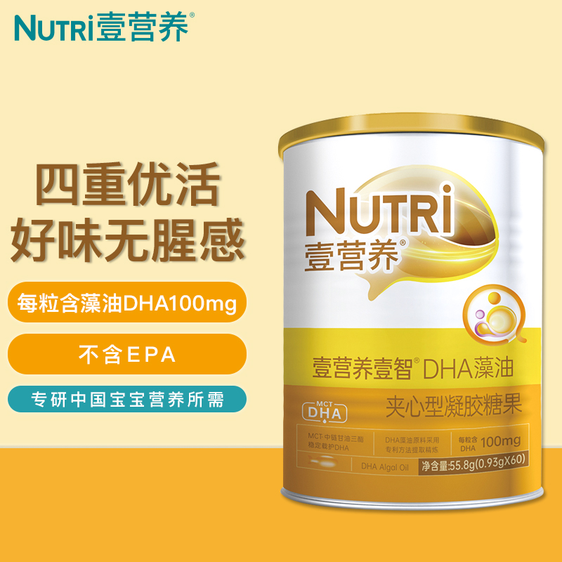 壹营养nutri藻油dha60粒罐每粒含100mgdha婴幼儿宝宝儿童孕妇dha去腥