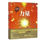 《力量》（2021修訂版）