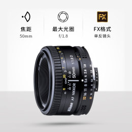 Nikon 尼康 AF 50mm F1.8 標(biāo)準(zhǔn)定焦鏡頭 尼康F卡口 52mm