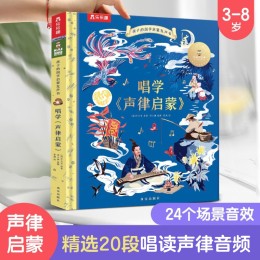 《孩子的國學(xué)啟蒙發(fā)聲書：唱學(xué)》