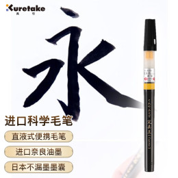 Kuretake 吳竹 XO50-10S 直液式便攜毛筆 中楷 單支裝