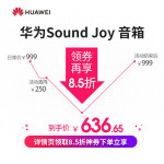 HUAWEI 華為 Sound Joy 7.1聲道 桌面 智能音箱 曜石黑