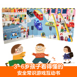 安全常識(shí)互動(dòng)游戲書(shū) 3-6歲樂(lè)樂(lè)趣兒童科普啟蒙翻翻書(shū)  幼兒園繪本（一網(wǎng)打盡家長(zhǎng)擔(dān)心的安全隱患）故事書(shū)  