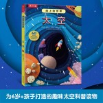 《紙上的世界-太空》