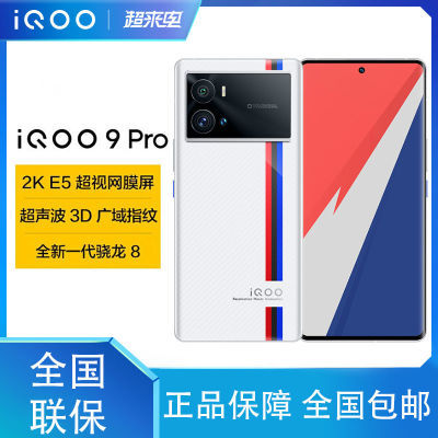 vivoiqoo9pro2ke5超视网膜屏全新一代骁龙8超声波指纹5g手机