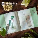 《食物本草圖譜》