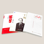 10日20點：《稻盛和夫 活法+干法+心》共3冊