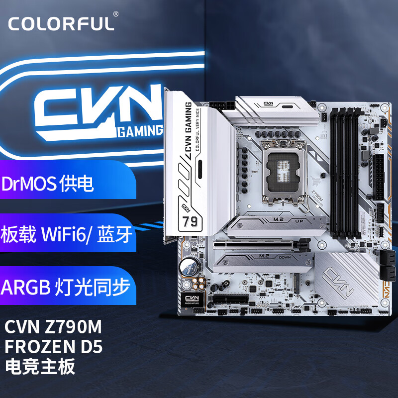 七彩虹（Colorful）CVN Z790M FROZEN D5 V20 战列舰 DDR5主板 支持13700K/13600K（Intel Z790/LGA 1700）