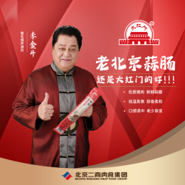 20點開始：大紅門 老北京蒜腸 980g