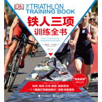 20點(diǎn)開始：《DK出品：鐵人三項(xiàng)訓(xùn)練全書》（全彩，精裝版）