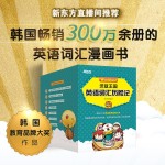 《沃茲王國英語詞匯歷險記》（共11冊）