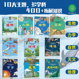 《萬物運轉(zhuǎn)的秘密》（套裝共10冊）