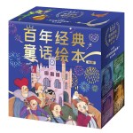 《百年經(jīng)典童話繪本》（修訂版、套裝共30冊(cè)）