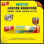 佳能 Glad 一次性點(diǎn)斷式平口食品手撕連卷保鮮袋180只 RP25(180)