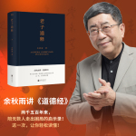 《老子通釋》（精裝）