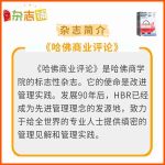 包郵 HBRC 哈佛商業(yè)評(píng)論中文版雜志 2025年3月起訂閱 1年共13期商業(yè)財(cái)經(jīng) 雜志鋪每月快遞 哈佛商學(xué)院的標(biāo)志性雜志 學(xué)習(xí)經(jīng)營(yíng)之道 提供團(tuán)隊(duì)管理建議 行業(yè)財(cái)經(jīng)資訊報(bào)道