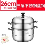 Joyoung 九陽 JY-ZGH280100 三層蒸鍋 26c