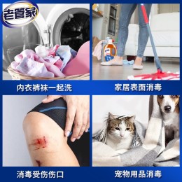 老管家 消毒液 2L