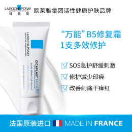 20點(diǎn)開(kāi)始：LA ROCHE-POSAY 理膚泉 B5修復(fù)霜 40ml