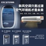 英寶純（EBC）英維克1.5匹空氣環(huán)境機(jī)新風(fēng)空調(diào)除甲醛無(wú)風(fēng)感新風(fēng)系統(tǒng)凈化空氣 高端換氣母嬰空調(diào)掛機(jī)防直吹除菌 1.5匹 二級(jí)能效 壁掛式空氣環(huán)境機(jī)