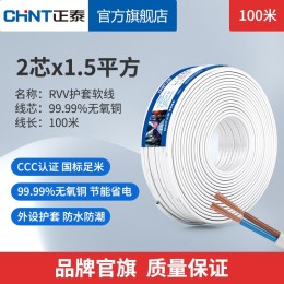 PLUS會(huì)員：CHNT 正泰 國(guó)標(biāo)銅芯RVV電源線(xiàn)芯護(hù)套軟線(xiàn)電線(xiàn) RVV-2×1.5mm2（100米）