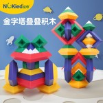 PLUS會員：紐奇 兒童百變金字塔積木 30件套