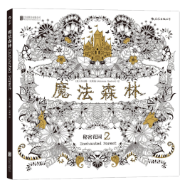 《魔法森林·秘密花園2》
