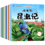 《昆蟲(chóng)記繪本》（全套10冊(cè) 彩圖注音版）