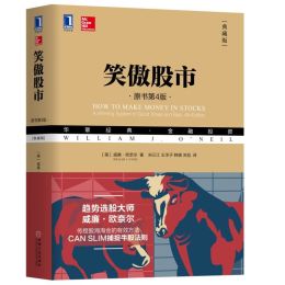 《笑傲股市》（第4版·典藏版）