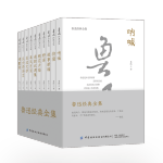 《魯迅經(jīng)典全集》（套裝共10冊）