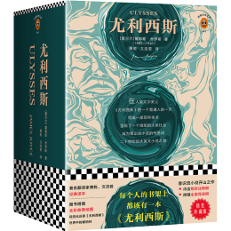 《尤利西斯》（珍藏版、精裝）