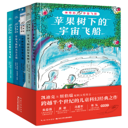 《神奇的宇宙飛船》（套裝全5冊(cè)）