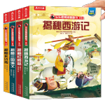 《樂樂趣揭秘翻翻書系列·揭秘四大名著》（精裝、套裝共4冊）