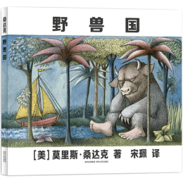 《野獸國》（精裝）