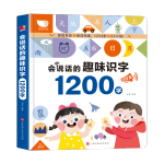 《會說話的趣味識字1200字》（禮盒裝）
