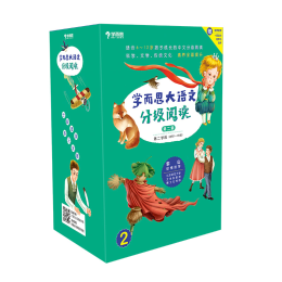 《學而思 大語文分級閱讀 第二學段》（共9冊）