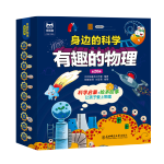《有趣的物理》（套裝全20冊）