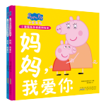 《小豬佩奇親情感知繪本》（套裝共2冊）