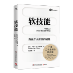 《軟技能》