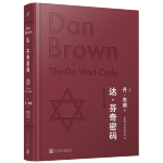 達·芬奇密碼(布面珍藏版)（丹·布朗熱銷20年的現(xiàn)象級暢銷書，知識+好看，精彩程度不止加倍！）
