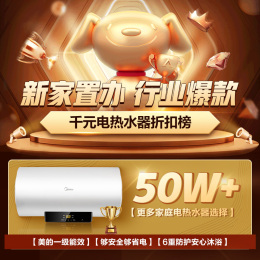 Midea 美的 儲(chǔ)水式電熱水器電家用數(shù)顯一級節(jié)能家用安全加長防電墻1 一級能效更省電 50升