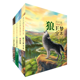 《沈石溪珍情動物小說》（套裝共4冊）