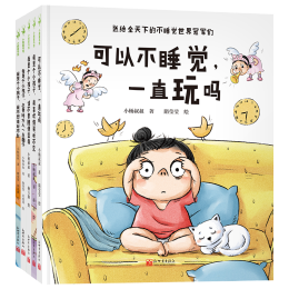 《可以不睡覺，一直玩嗎》套裝5冊