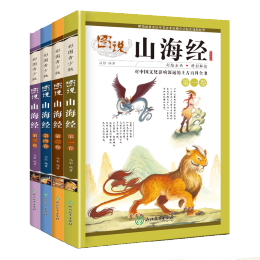 《圖說山海經(jīng)》（彩圖青少版、套裝共4冊）